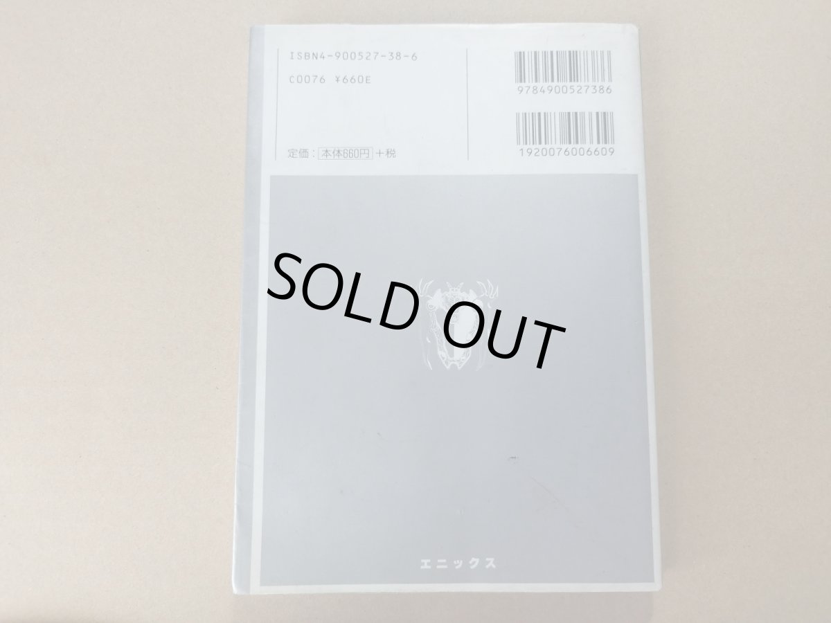 画像2: ドラゴンクエストIV 公式ガイドブック 下巻【5h5】 (2)