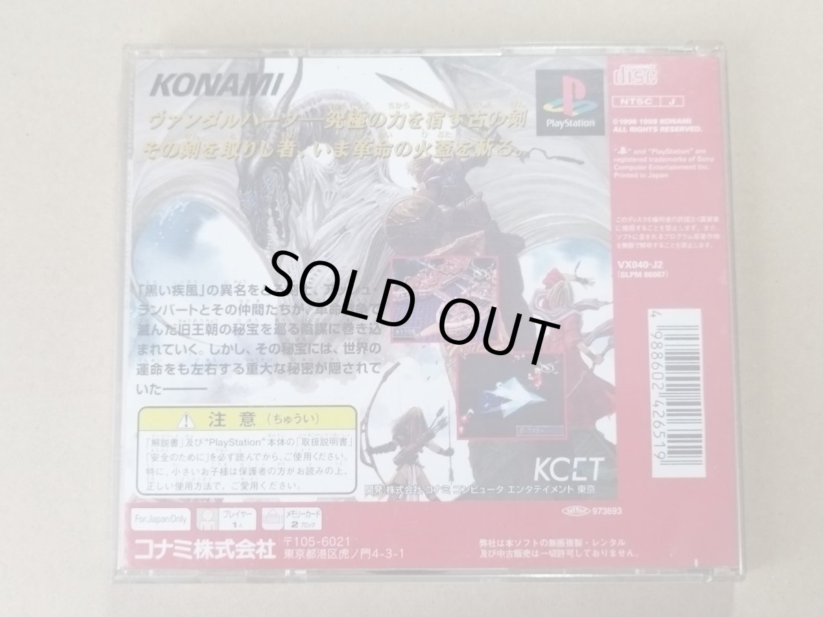 画像4: ヴァンダルハーツ〜失われた古代文明〜 箱説有 PS1プレイステーション【管理6m4】 (4)