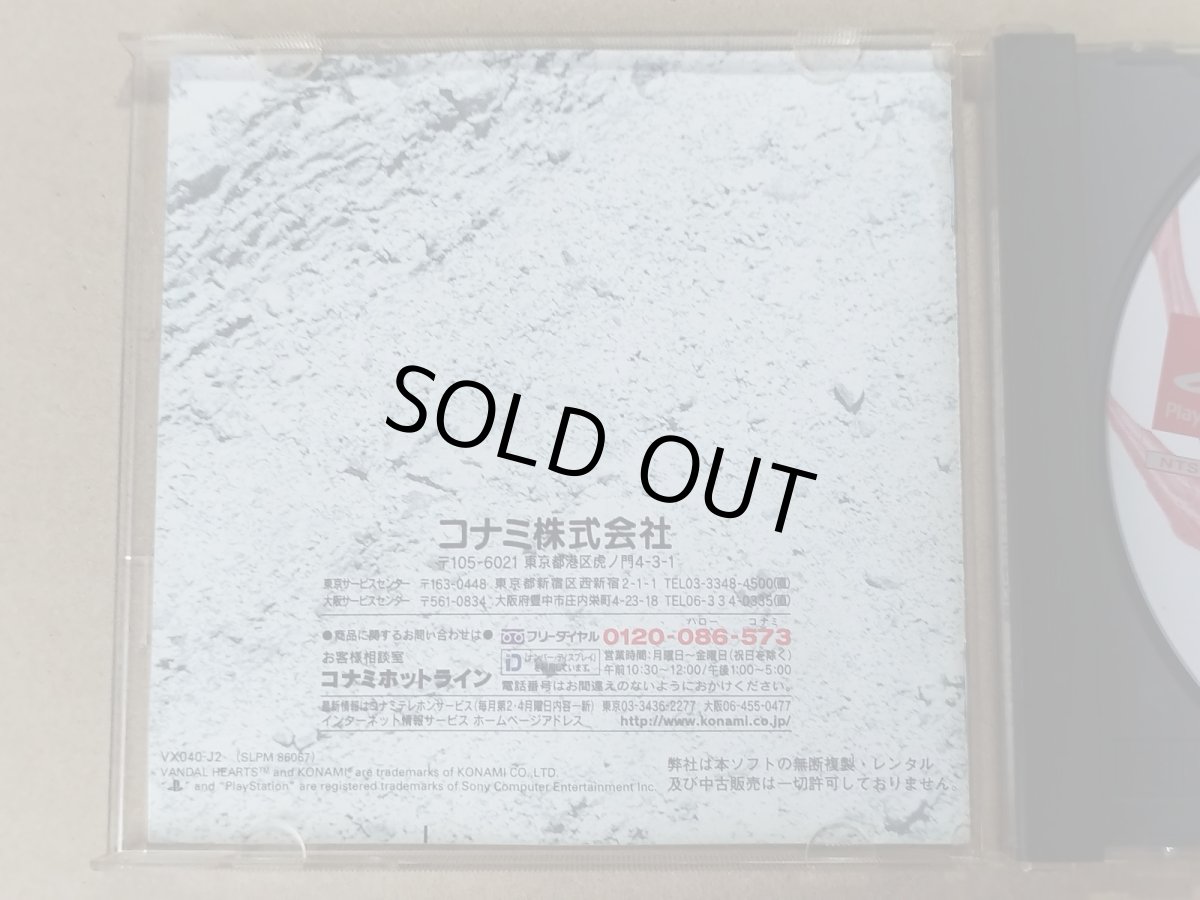 画像2: ヴァンダルハーツ〜失われた古代文明〜 箱説有 PS1プレイステーション【管理6m4】 (2)