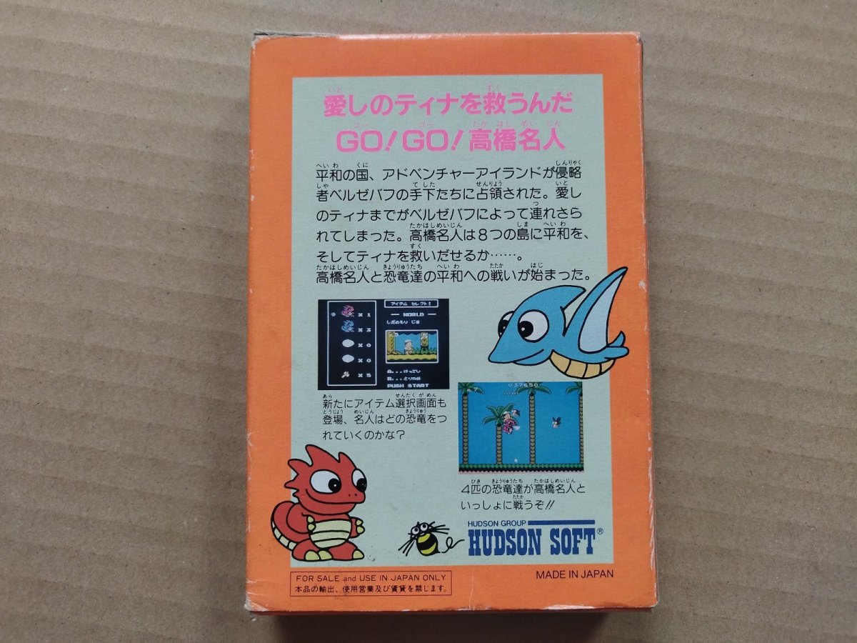 画像3: 高橋名人の冒険島II　箱説有　FCファミコン【8m1】 (3)