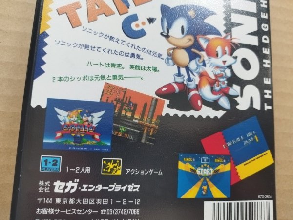 美品評価価格】ソニック・ザ・ヘッジホッグ2 箱説有 MDメガドライブ