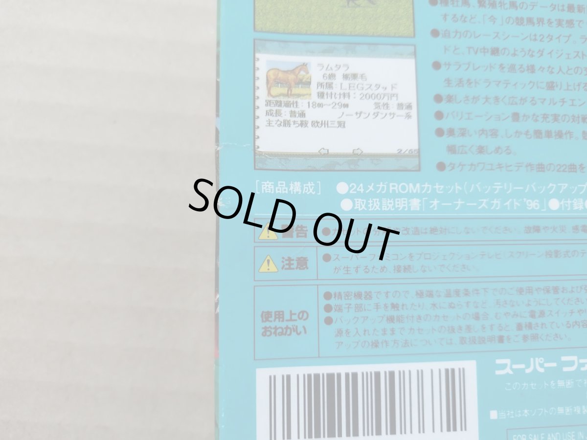 画像5: ウイニングポスト2プログラム’96　箱説有　SFCスーパーファミコン【6h10】 (5)