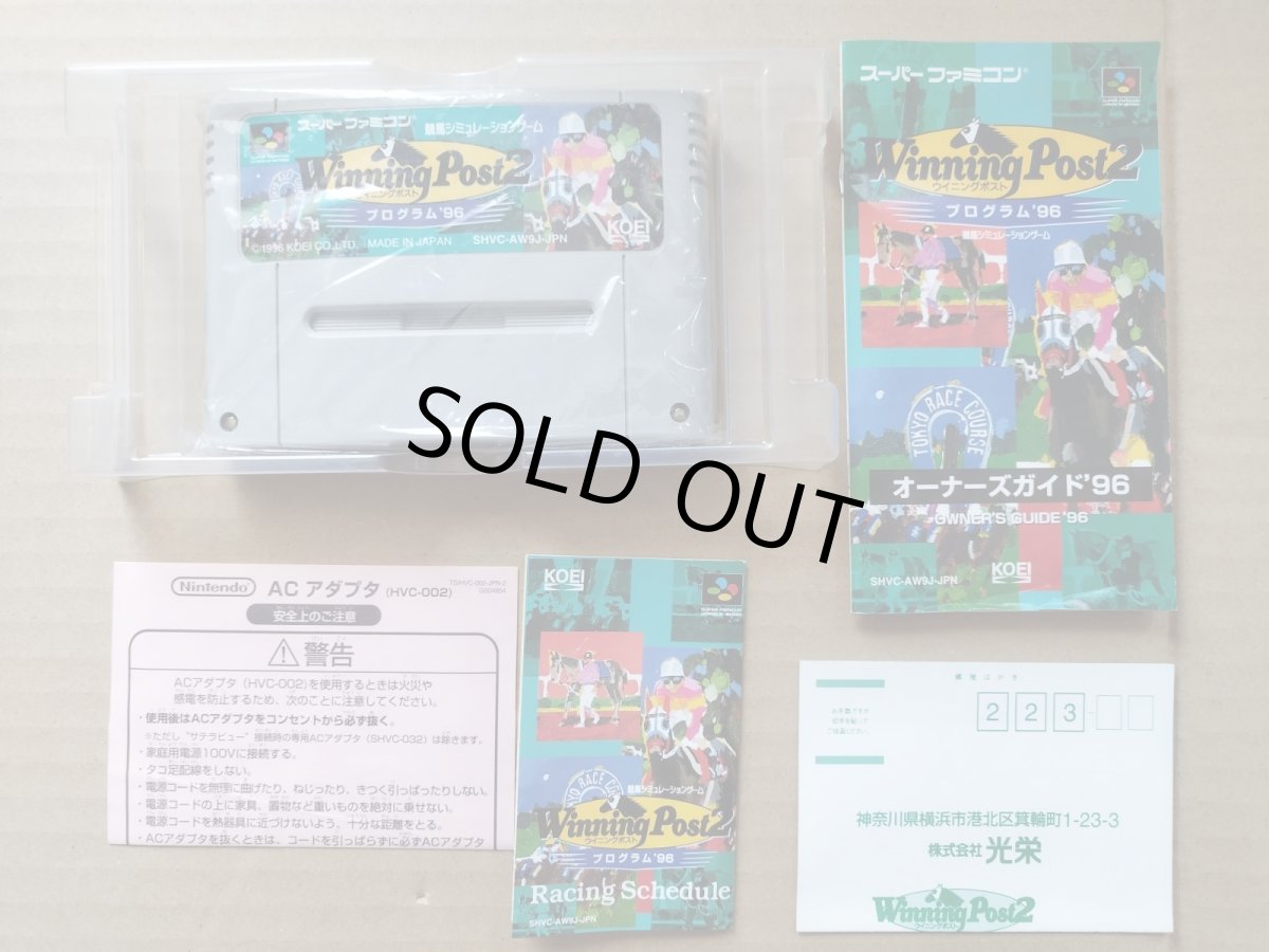 画像6: ウイニングポスト2プログラム’96　箱説有　SFCスーパーファミコン【6h10】 (6)