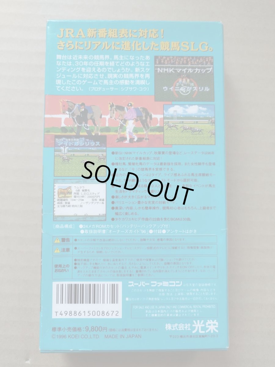画像3: ウイニングポスト2プログラム’96　箱説有　SFCスーパーファミコン【6h10】 (3)
