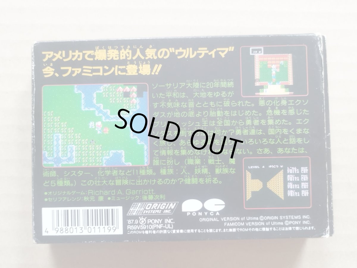 画像2: ウルティマ　恐怖のエクソダス　箱説有　FCファミコン【5h1】 (2)