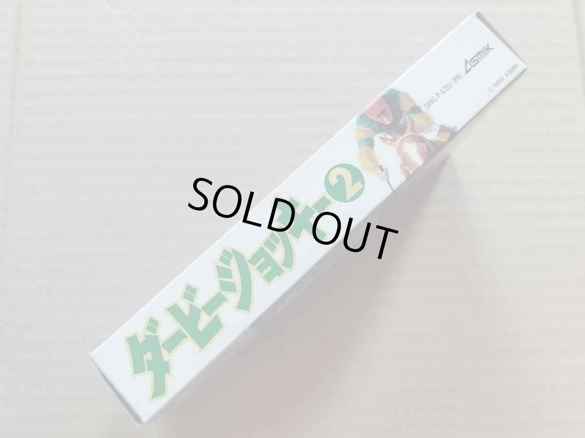 画像2: ダービージョッキー2 箱説有 SFCスーパーファミコン【6h10】 (2)