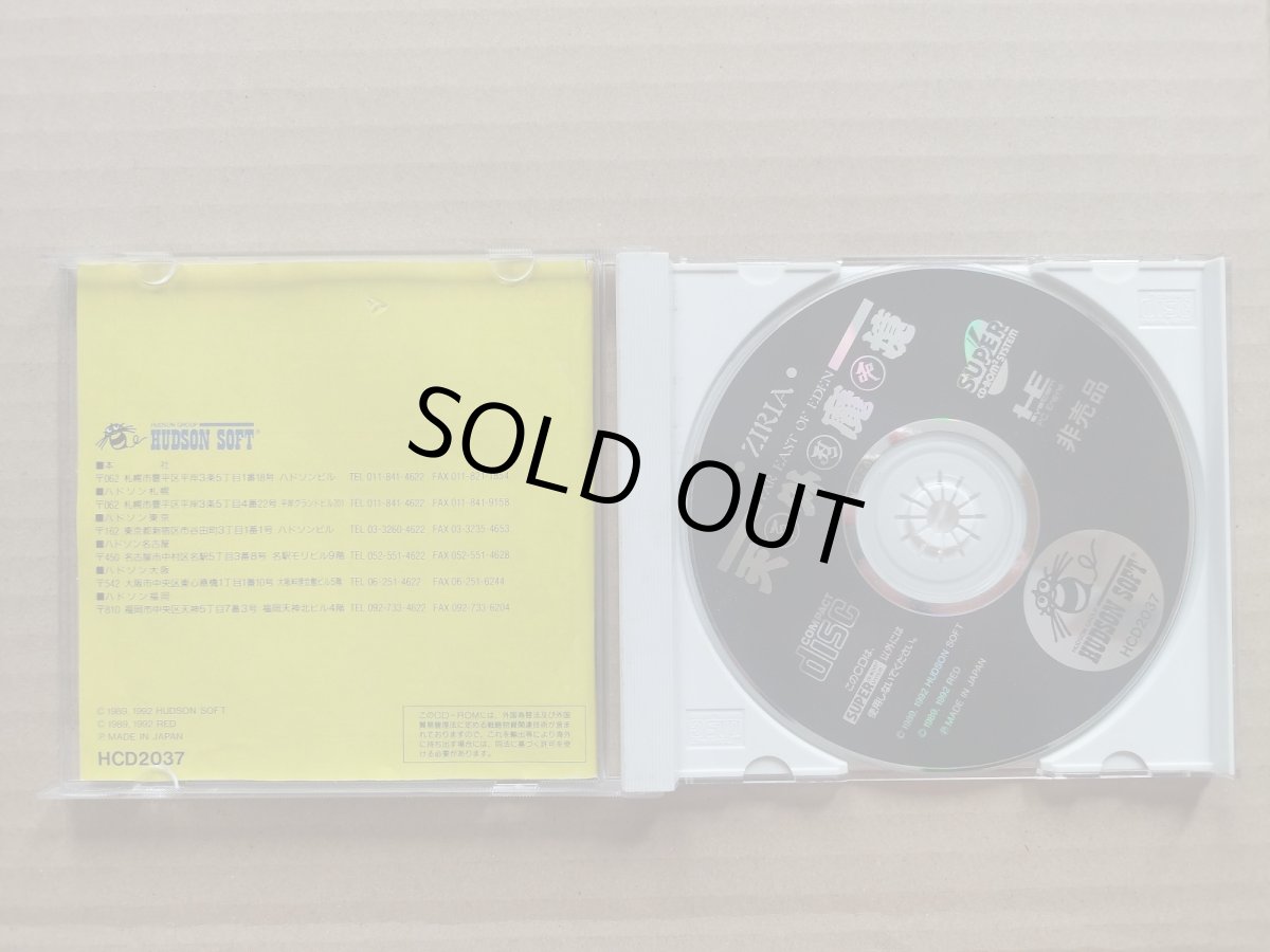 画像2: 天外魔境　ZIRIA　箱説有　PCエンジン【6m3】 (2)