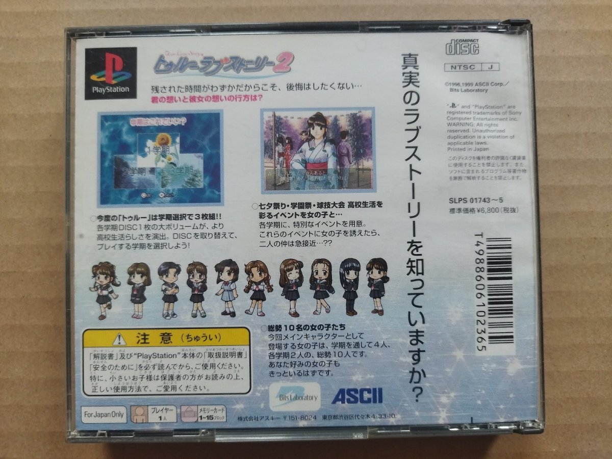 画像4: トゥルーラブストーリー2　箱説有　PS1プレイステーション【6m3】 (4)