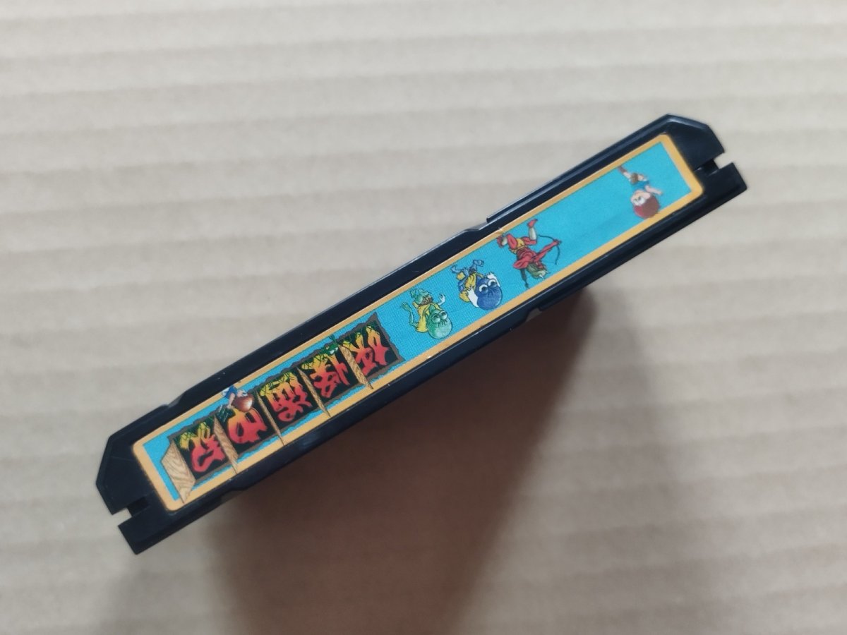 画像3: 妖怪道中記　箱説無　FCファミコン【8】 (3)