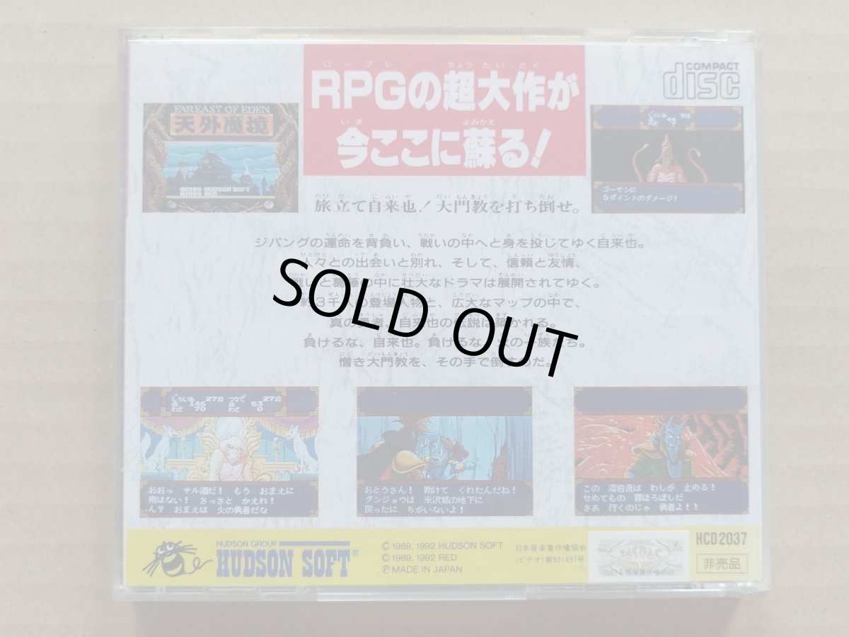 画像4: 天外魔境　ZIRIA　箱説有　PCエンジン【6m3】 (4)