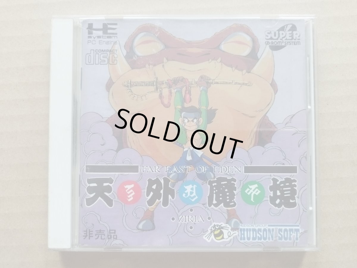 画像1: 天外魔境　ZIRIA　箱説有　PCエンジン【6m3】 (1)