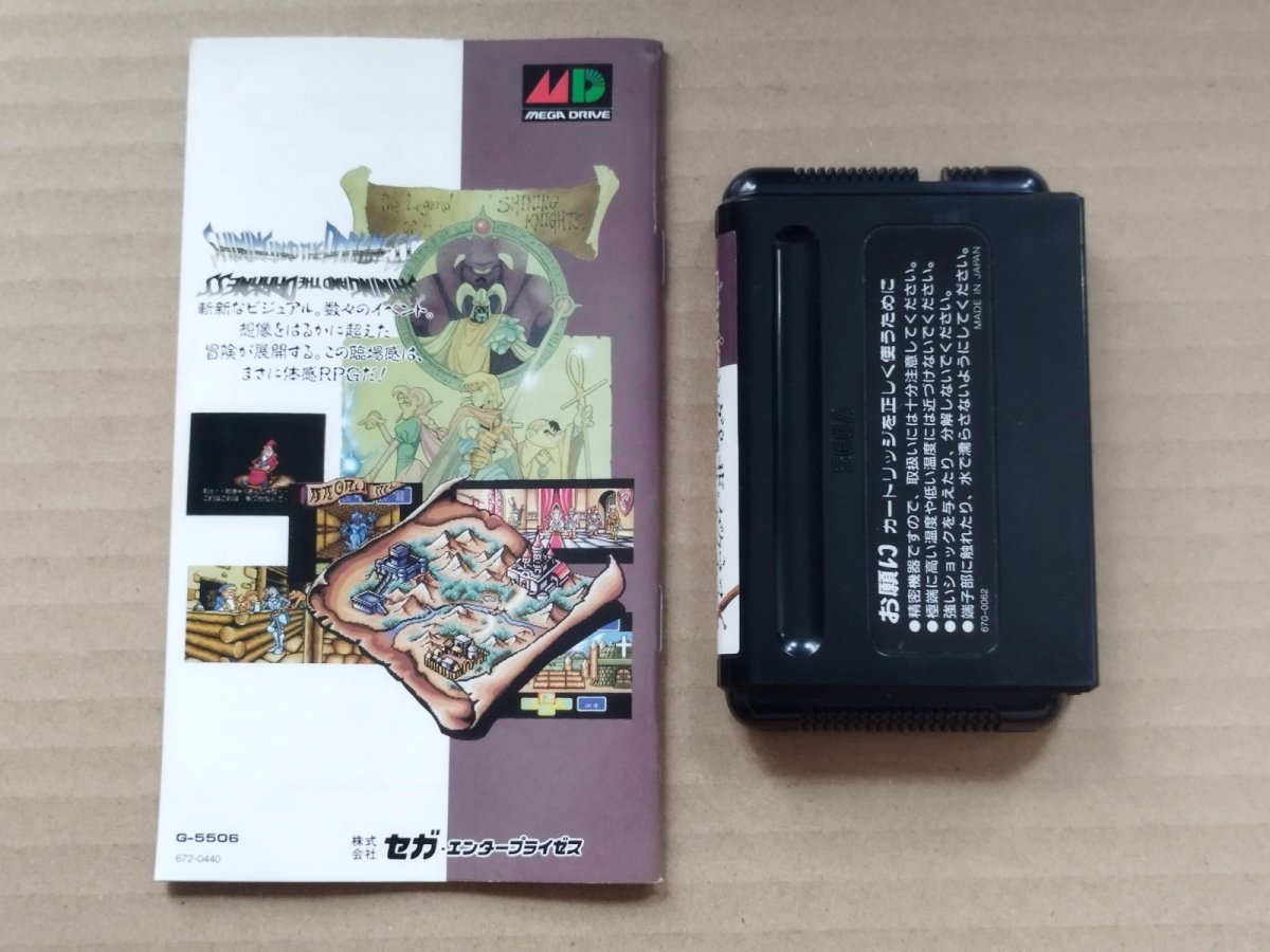 画像7: 【ちょっと美品】シャイニング＆ザ・ダクネス　葉書箱説有　MDメガドライブ【8h4】 (7)
