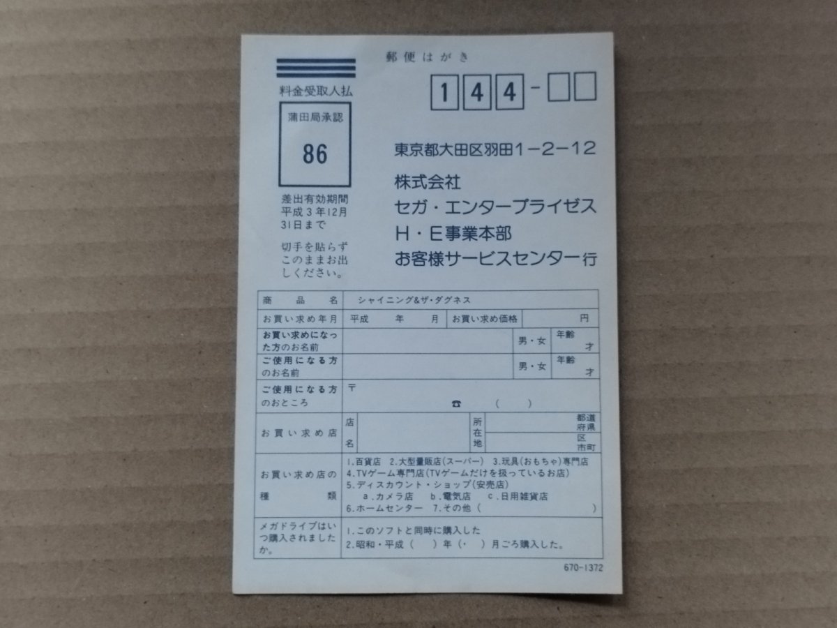 画像11: 【ちょっと美品】シャイニング＆ザ・ダクネス　葉書箱説有　MDメガドライブ【8h4】 (11)