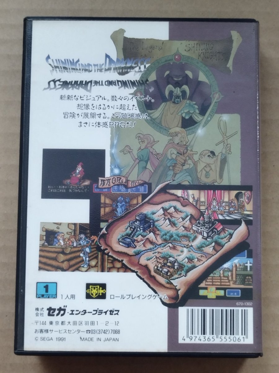 画像2: 【ちょっと美品】シャイニング＆ザ・ダクネス　葉書箱説有　MDメガドライブ【8h4】 (2)