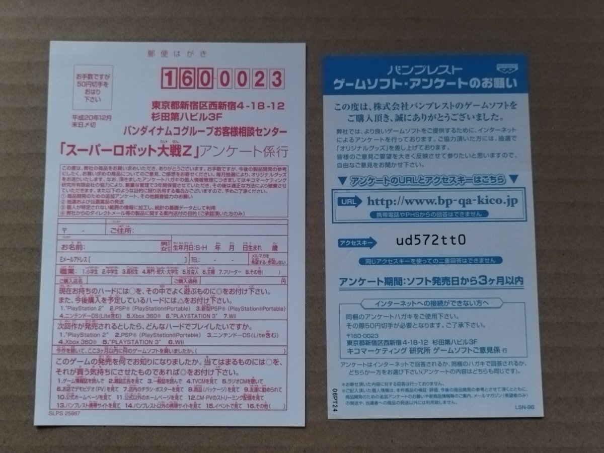 画像4: スーパーロボット大戦Z 葉書箱説有 PS2プレイステーション【8h4】 (4)