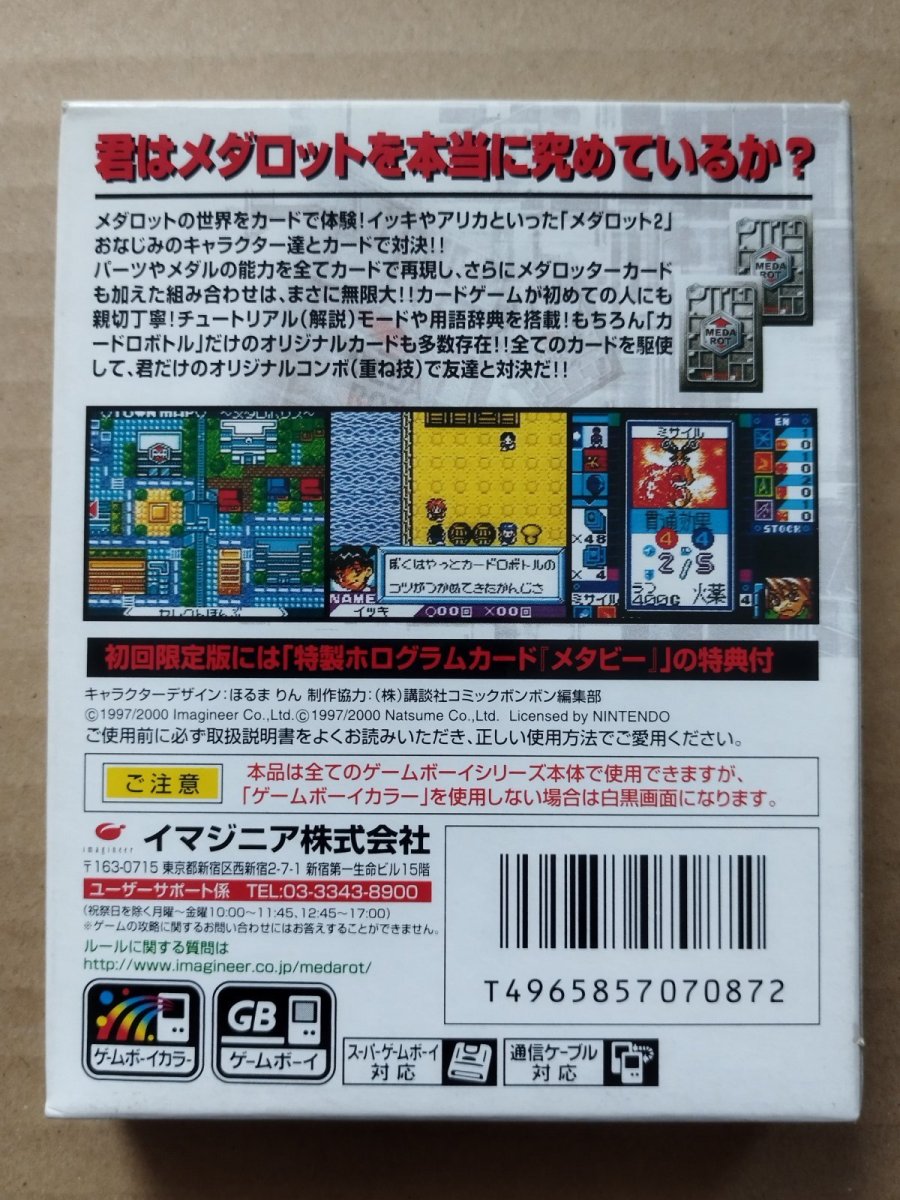 画像3: 【恐らく未使用】メダロットカードロボトル カブトバージョン カード葉書箱説有 GBゲームボーイ【5h5】 (3)