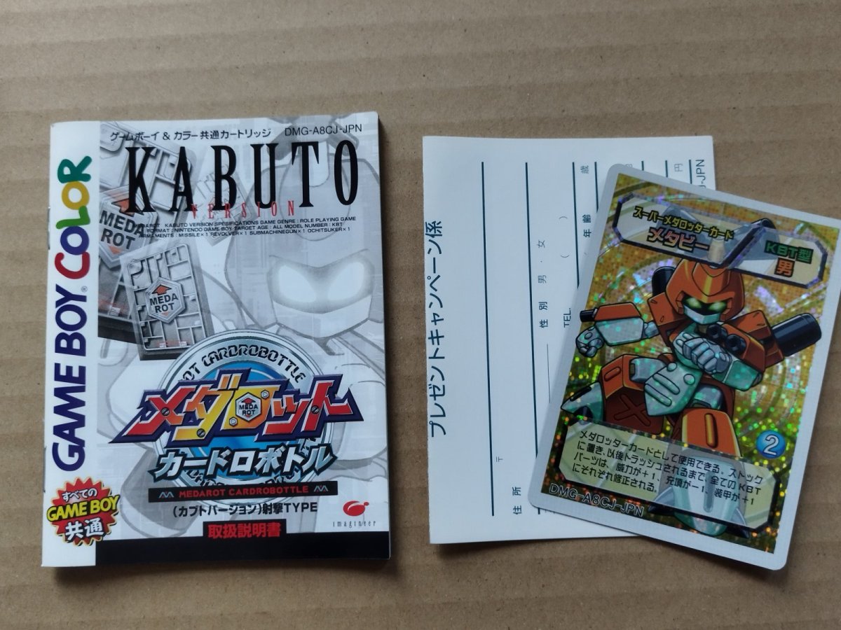 画像9: 【恐らく未使用】メダロットカードロボトル カブトバージョン カード葉書箱説有 GBゲームボーイ【5h5】 (9)