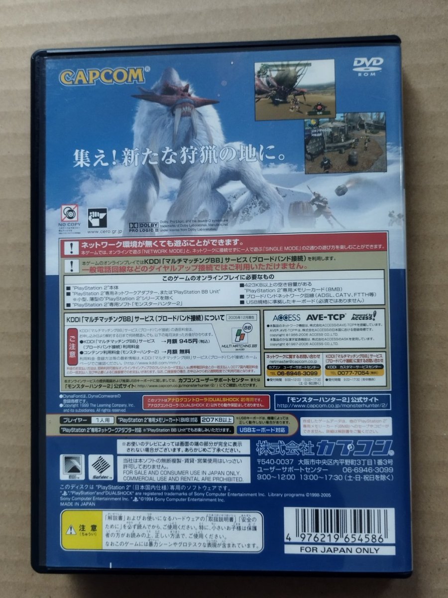 画像3: モンスターハンター2 (ドス)箱説有 PS2プレイステーション【7h8】 (3)