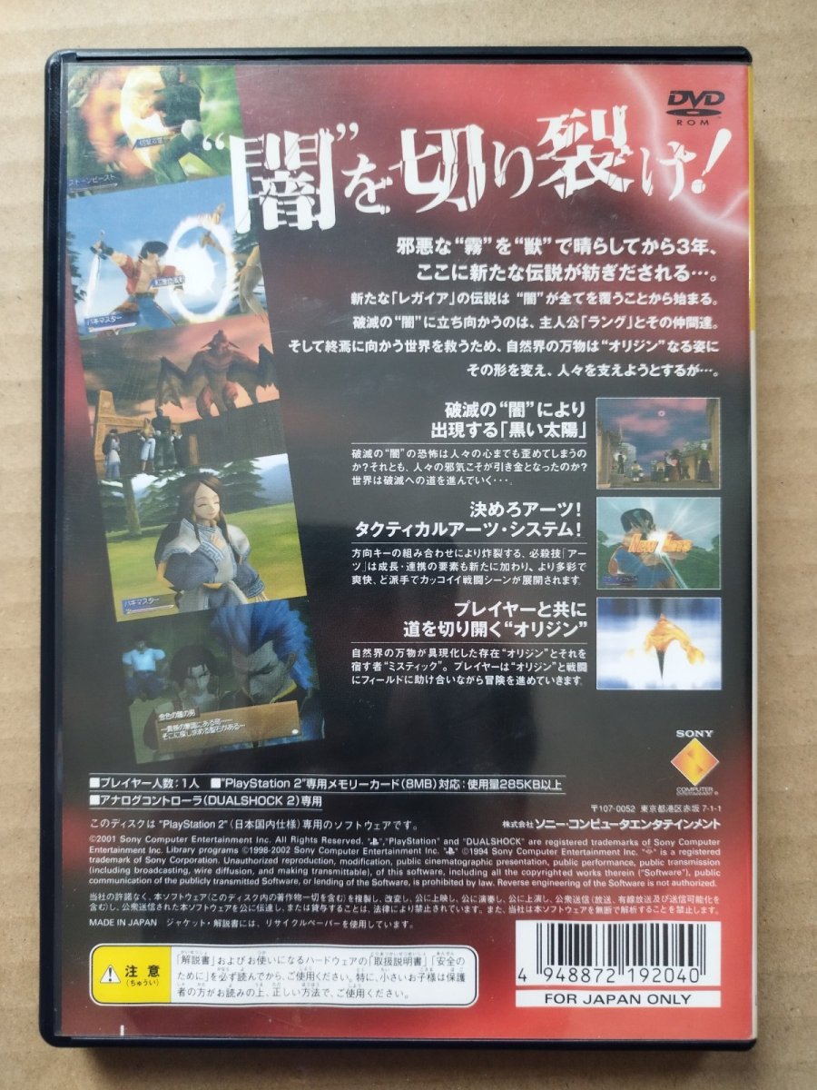 画像2: レガイア デュエルサーガ 箱説有 PS2プレイステーション【7h8】 (2)