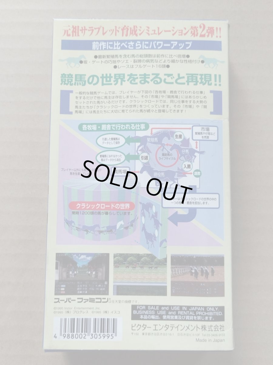 画像4: 【恐らく未使用】クラシックロードII　葉書箱説有　SFCスーパーファミコン【6h10】 (4)