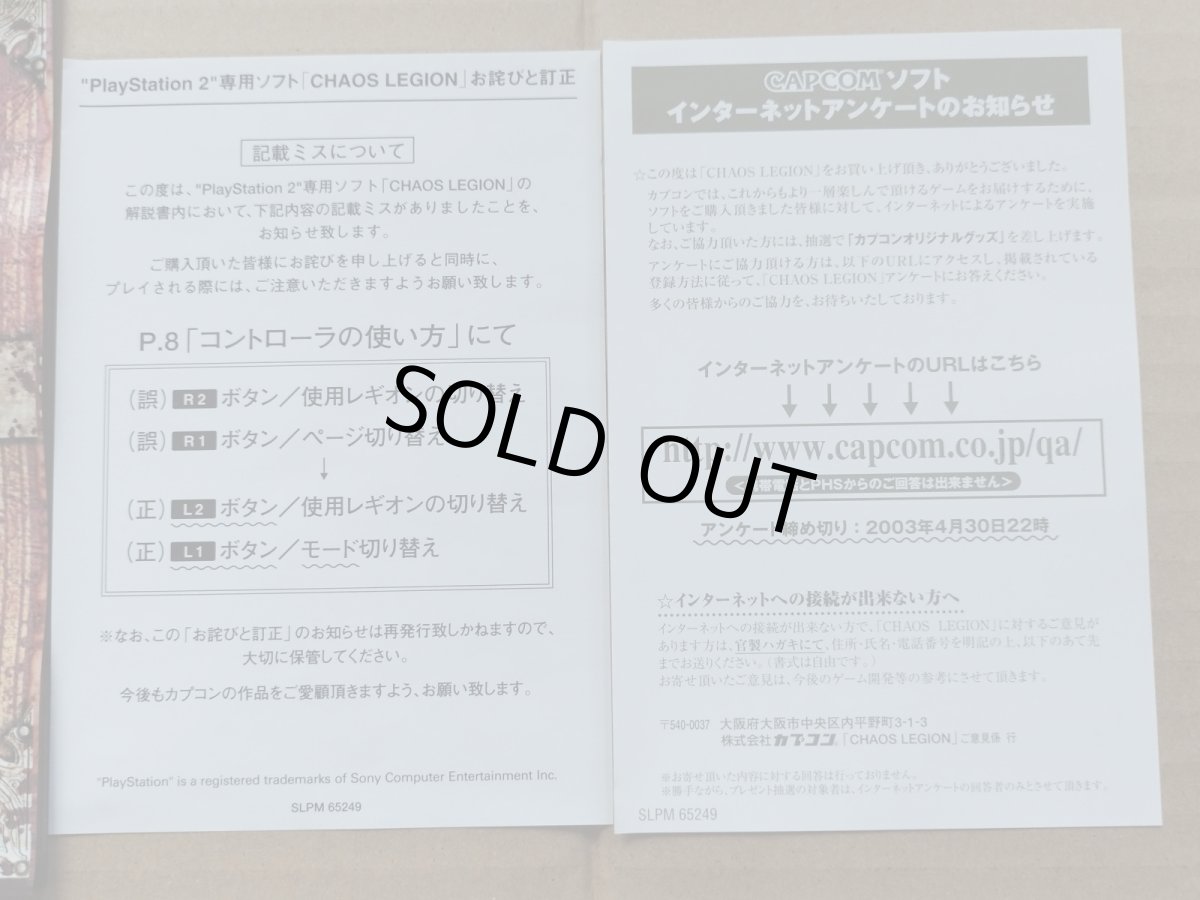 画像4: カオスレギオン　訂正書チラシ箱説有　PS2プレイステーション【7h8】 (4)