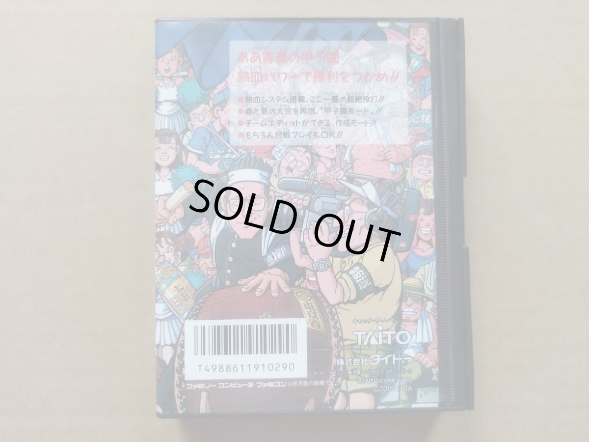 画像3: 【売切400円】究極ハリキリ甲子園 葉書箱説有 FCファミコン【5h1】 (3)