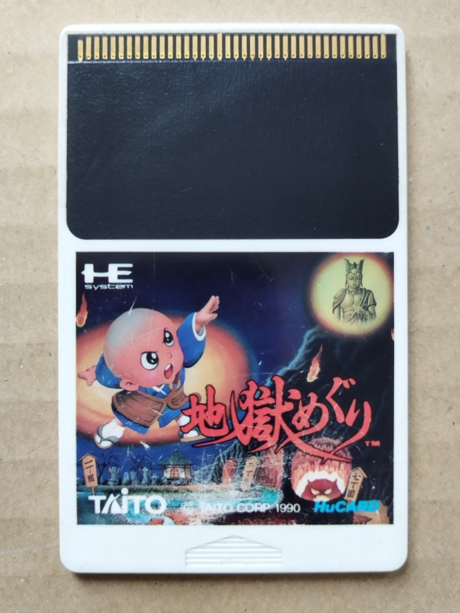 画像1: 【減額品】地獄めぐり　箱説無　PCエンジン【13】 (1)