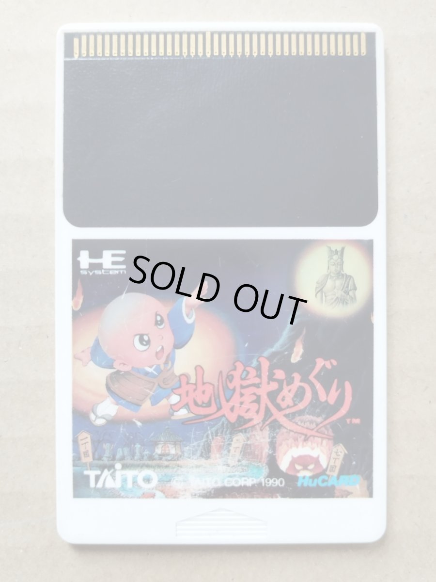 画像1: 【減額品】地獄めぐり 箱説無 PCエンジン【13】 (1)