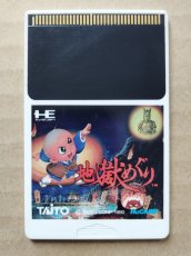画像1: 【減額品】地獄めぐり　箱説無　PCエンジン【13】 (1)