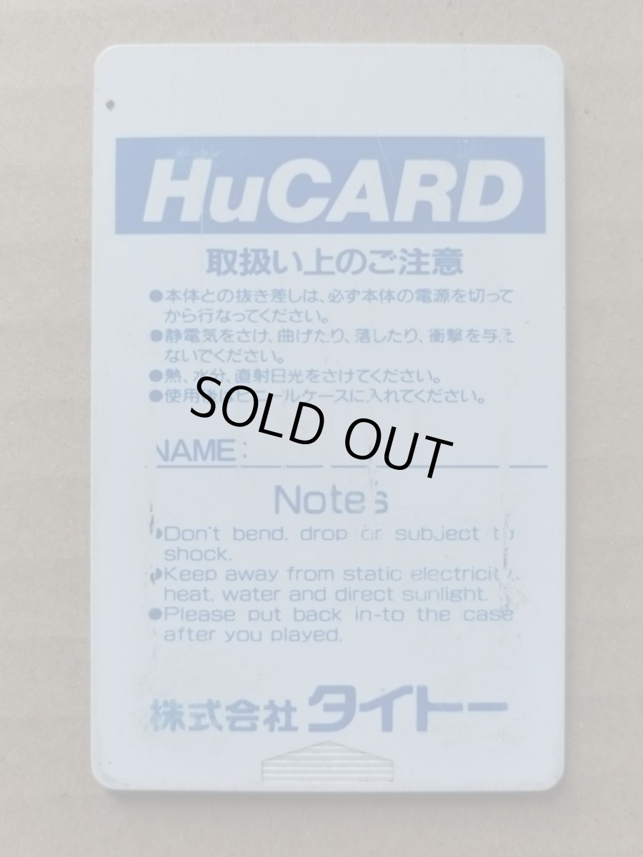 画像2: 【減額品】地獄めぐり 箱説無 PCエンジン【13】 (2)