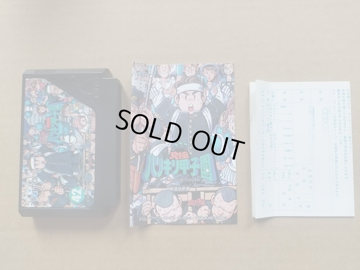 画像5: 【売切400円】究極ハリキリ甲子園 葉書箱説有 FCファミコン【5h1】 (5)