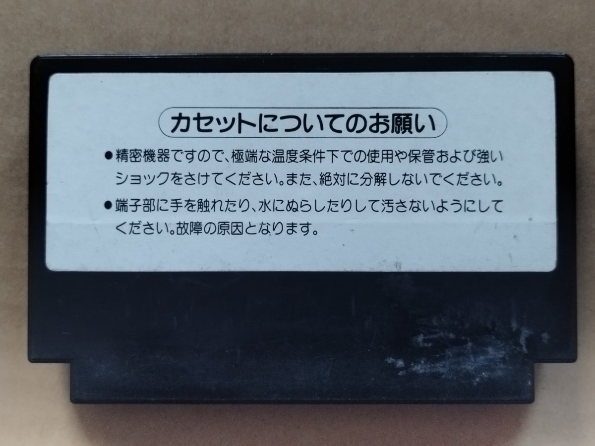 画像2: 双截龍ダブルドラゴン 箱説無 FCファミコン【21】 (2)