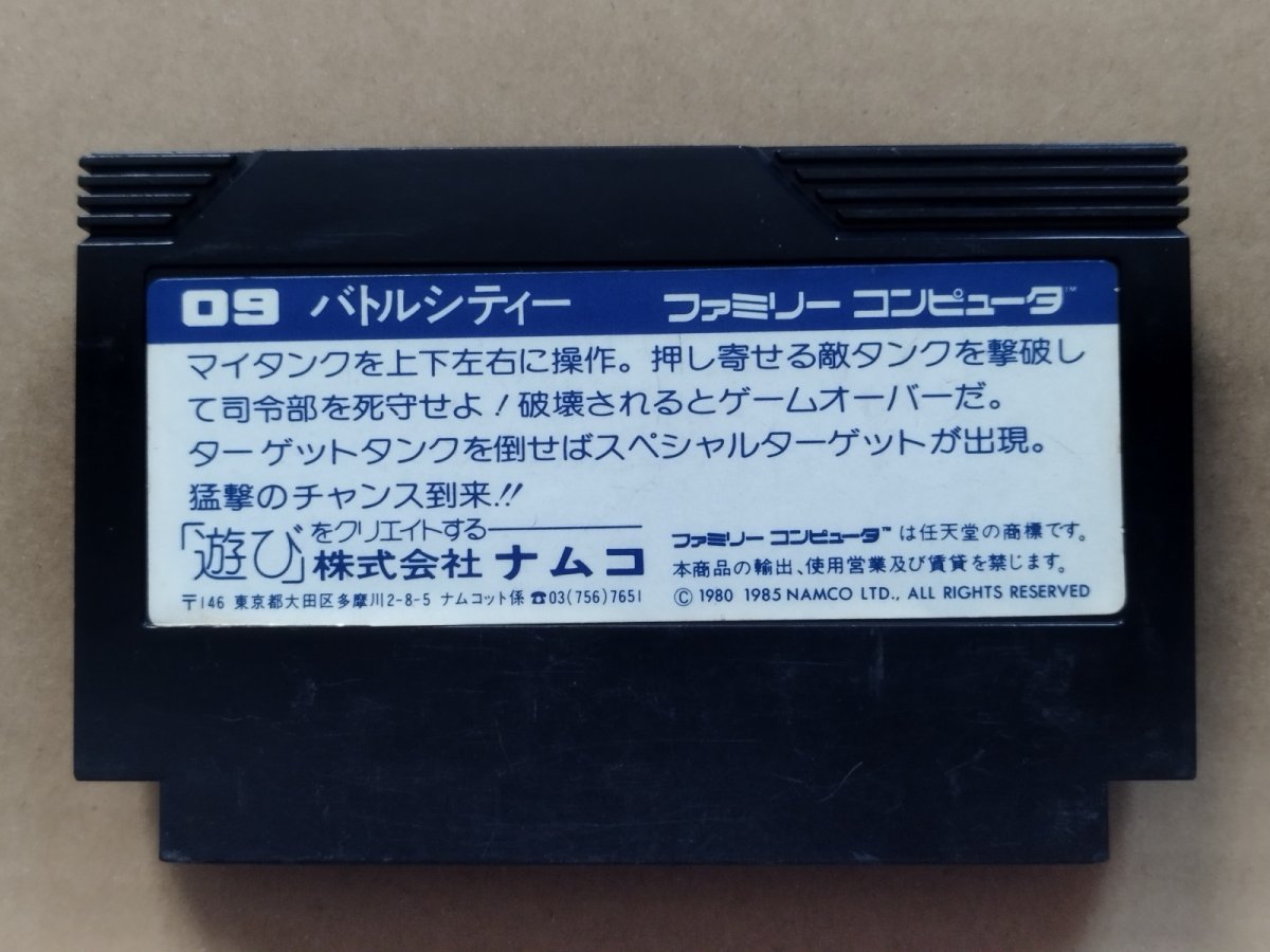 画像2: バトルシティー 箱説無 FCファミコン【21】 (2)