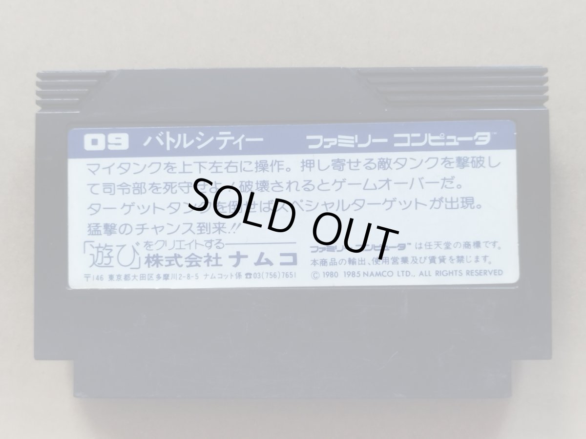 画像2: バトルシティー　箱説無　FCファミコン【21】 (2)