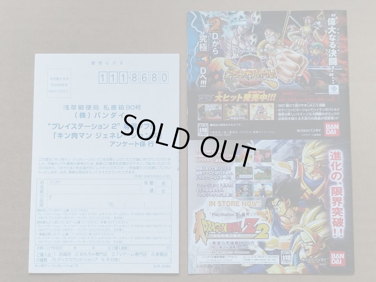 画像3: キン肉マン ジェネレーションズ　箱説有　PS2プレイステーション【4h7】 (3)
