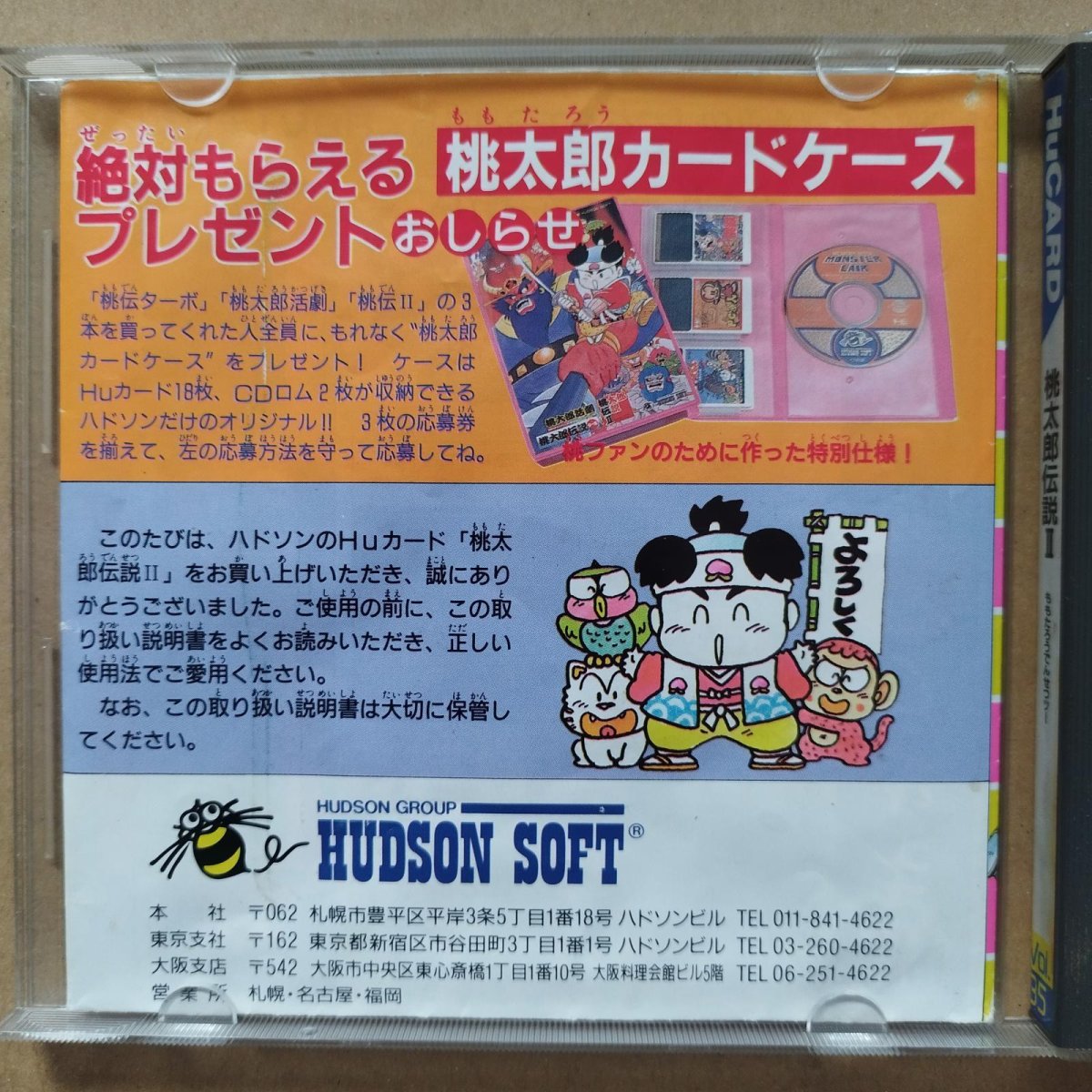 画像2: 桃太郎伝説II 箱説有 PCエンジン【4N3】 (2)