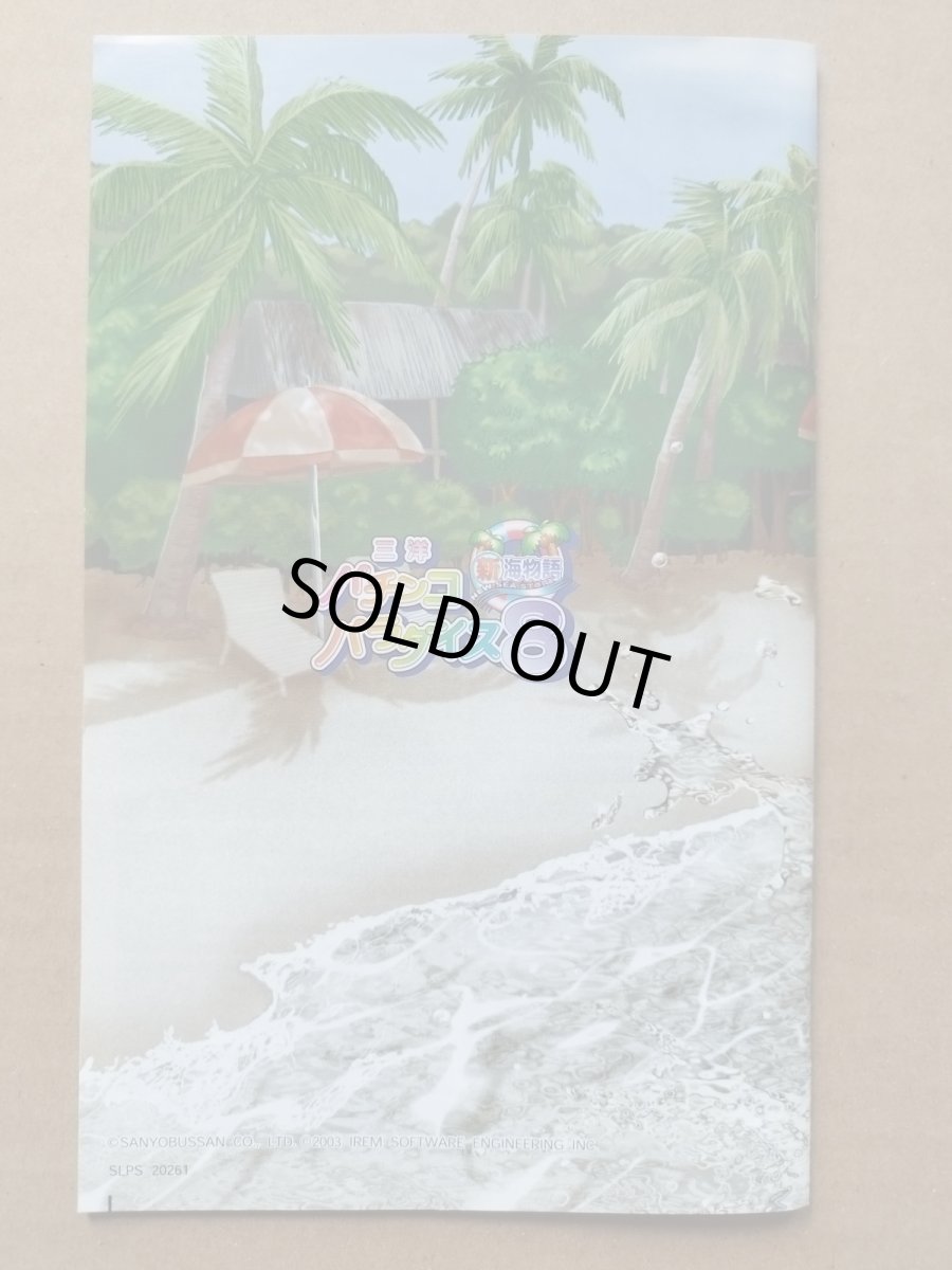 画像4: 【美品評価価格】三洋パチンコパラダイス8 新海物語　箱説有　PS2プレイステーション2【7h7】 (4)