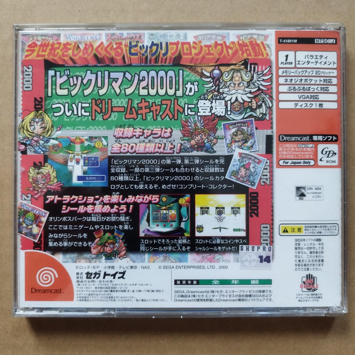 画像4: ビックリマン2000 ビバ!フェスチバァ! 箱説有 DCドリームキャスト【7h3】 (4)