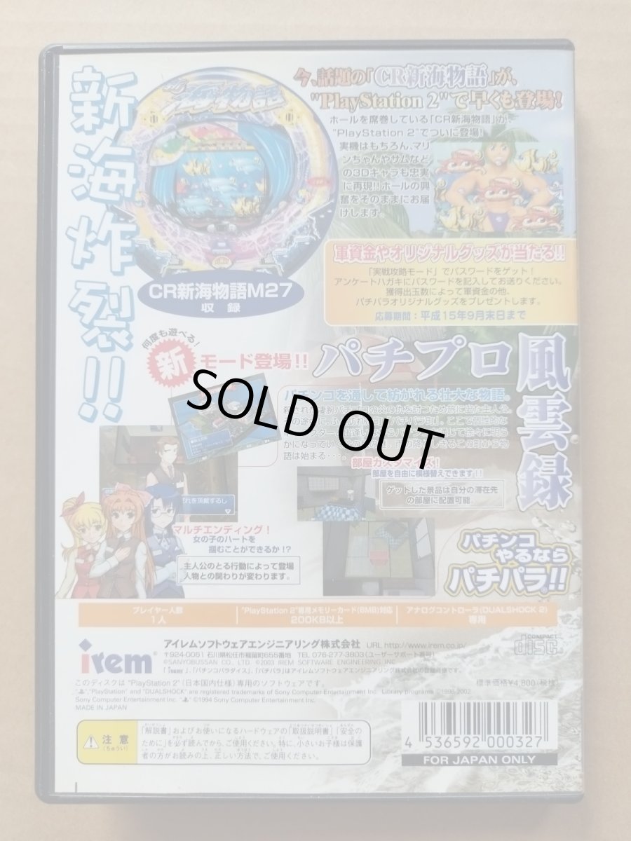画像5: 【美品評価価格】三洋パチンコパラダイス8 新海物語　箱説有　PS2プレイステーション2【7h7】 (5)