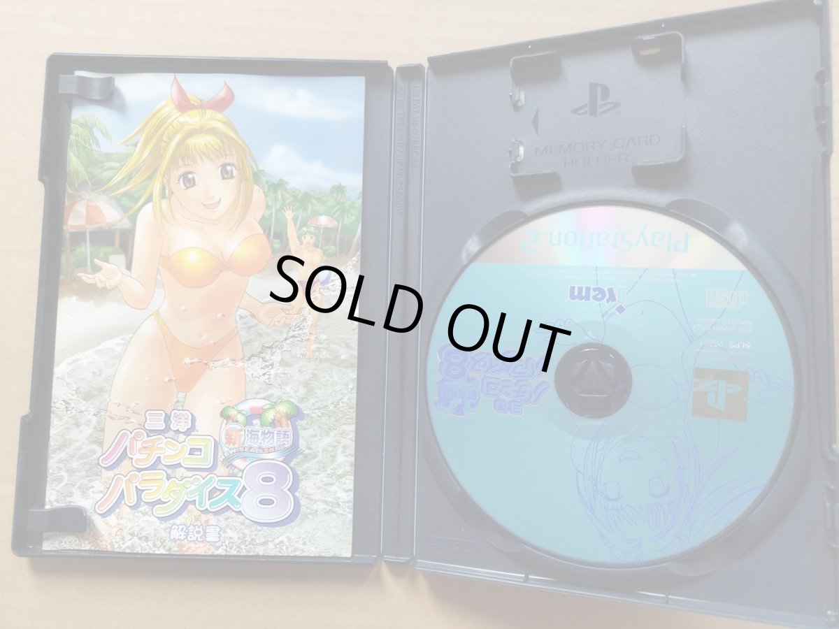 画像2: 【美品評価価格】三洋パチンコパラダイス8 新海物語　箱説有　PS2プレイステーション2【7h7】 (2)