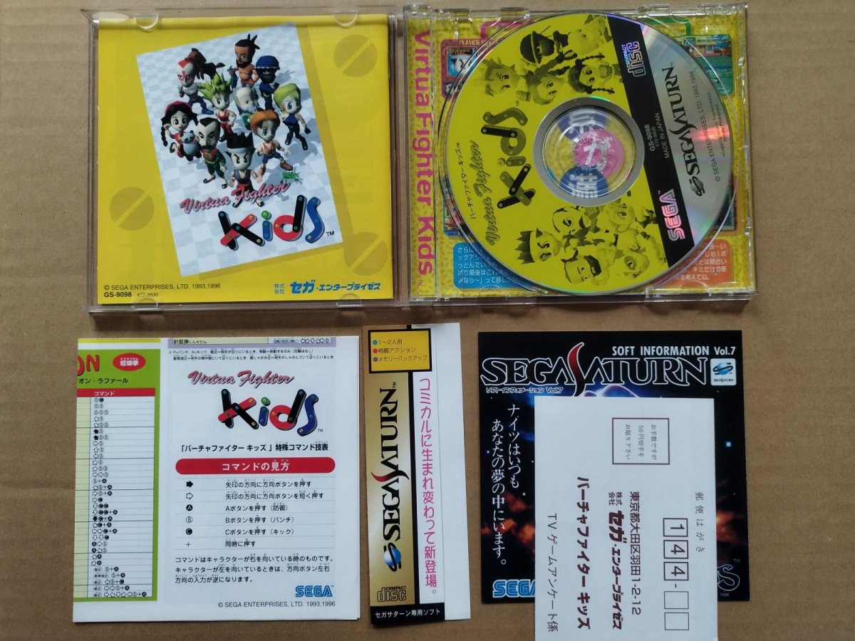 画像2: バーチャファイターキッズ 帯葉書チラシ技表箱説有 SSセガサターン【9h7】 (2)
