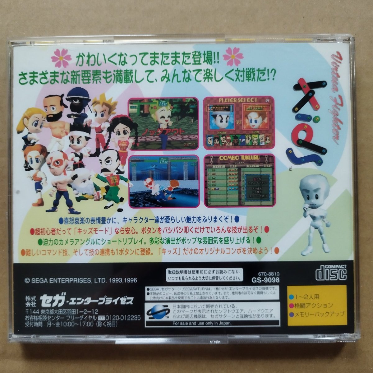 画像3: バーチャファイターキッズ 帯葉書チラシ技表箱説有 SSセガサターン【9h7】 (3)