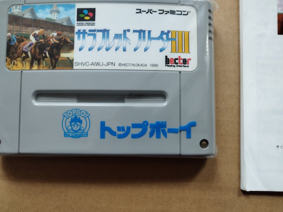 画像9: サラブレッドブリーダーIII トップボーイ袋 箱説有 SFCスーパーファミコン【6h8】 (9)