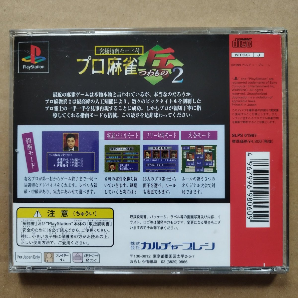 画像4: プロ麻雀兵2　箱説有　PS1プレイステーション【9h7】 (4)