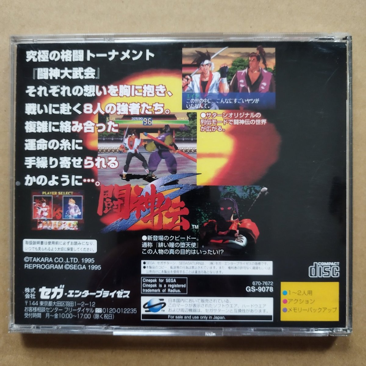 画像4: 闘神伝S　箱説有　SSセガサターン【9h7】 (4)