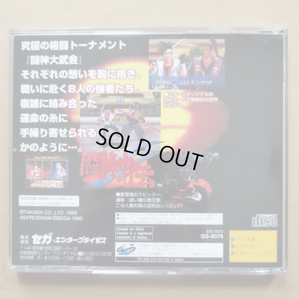 画像4: 闘神伝S　箱説有　SSセガサターン【9h7】 (4)