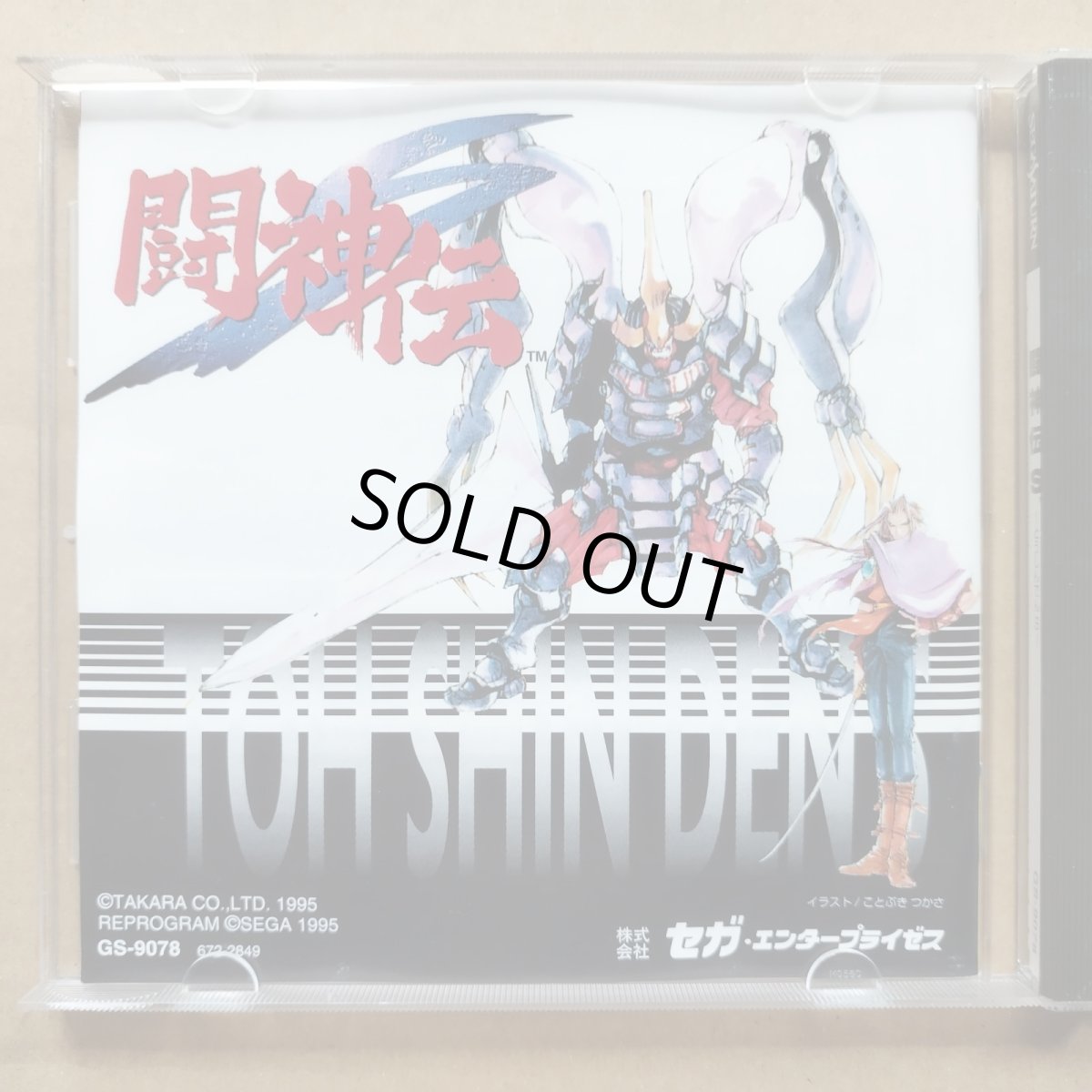 画像2: 闘神伝S　箱説有　SSセガサターン【9h7】 (2)