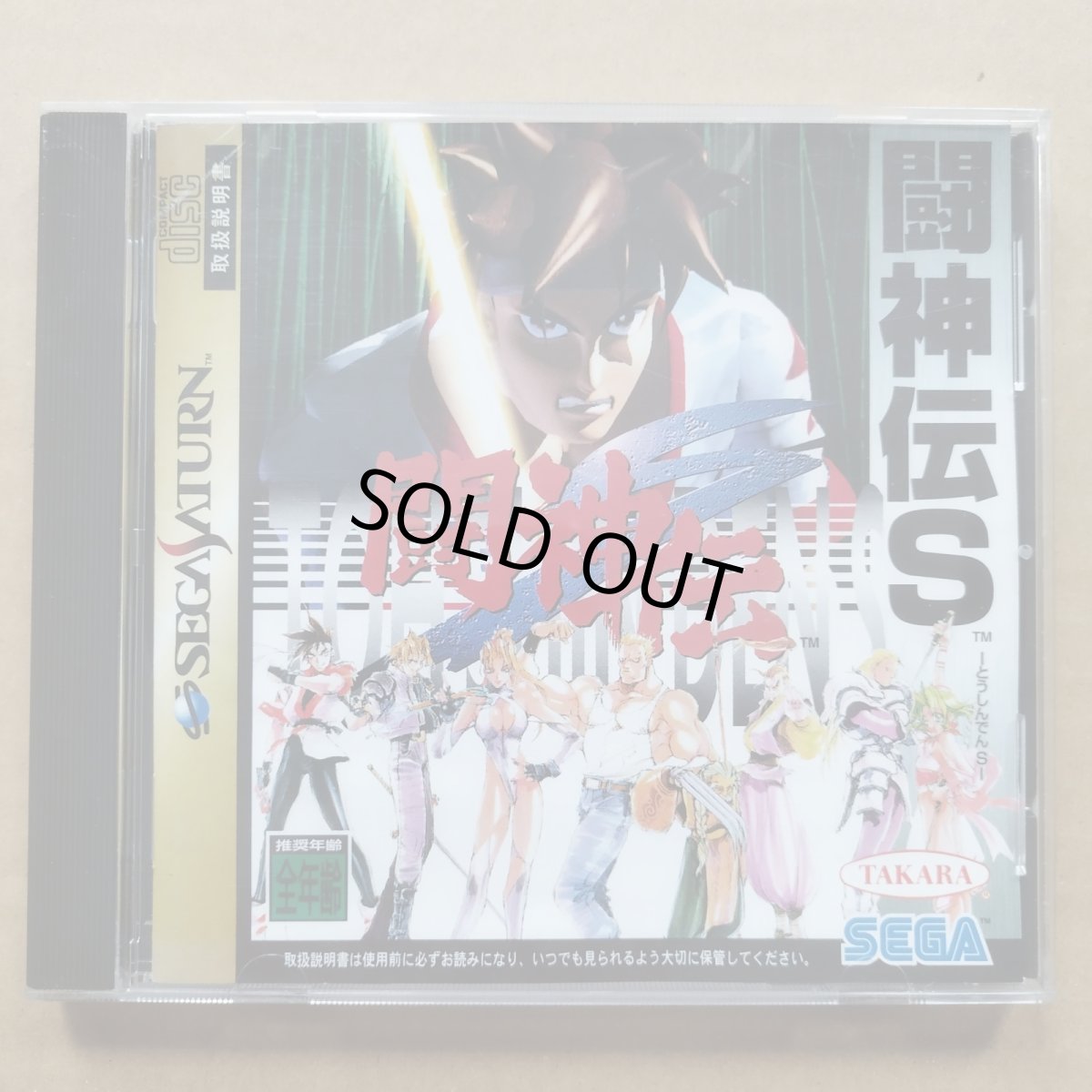 画像1: 闘神伝S　箱説有　SSセガサターン【9h7】 (1)