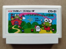 画像1: けろけろけろっぴの大冒険　箱説無　FCファミコン【2】 (1)