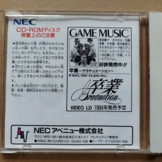 画像2: 卒業 グラデュエーション　箱説有　PCエンジン【9h7】 (2)